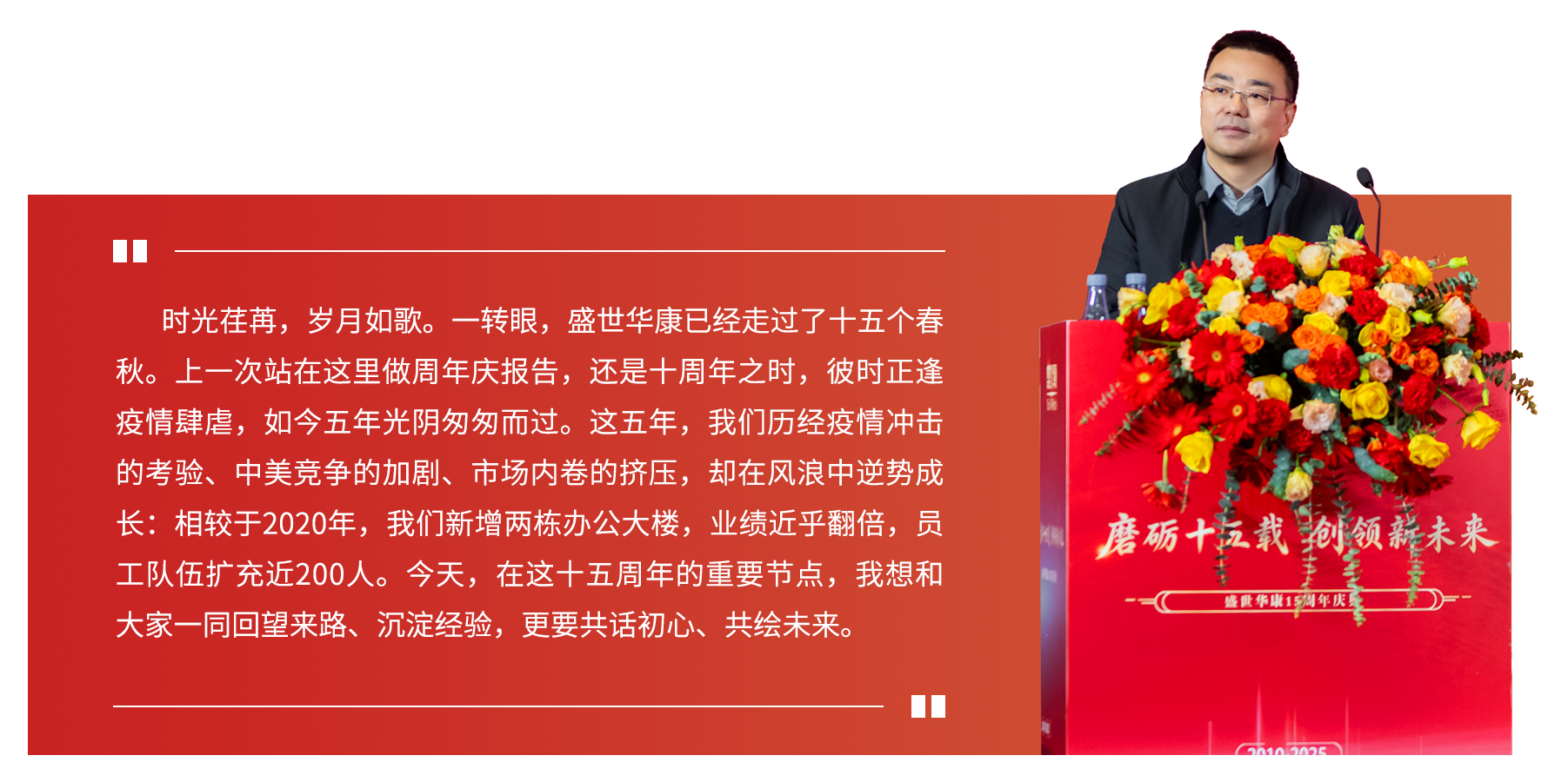 磨砺十五载,创领新未来 | 华康之家
